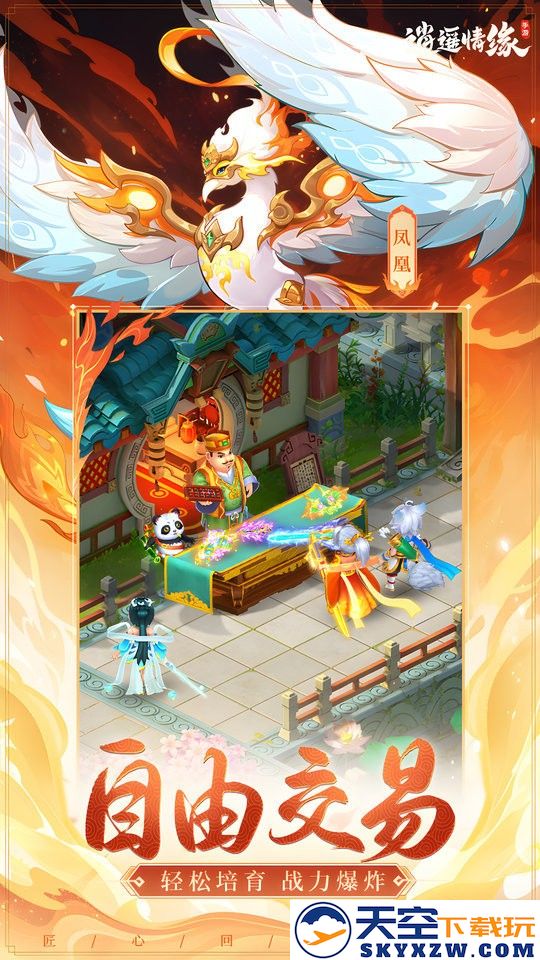 逍遥情缘手游折扣平台 v1.1.7 安卓版 3