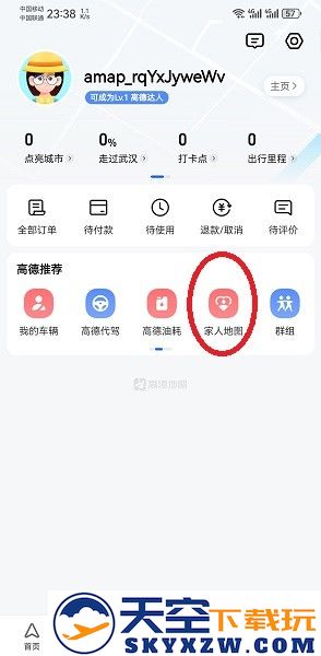 高德地图使用教程