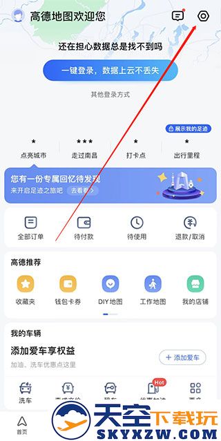 高德地图使用教程