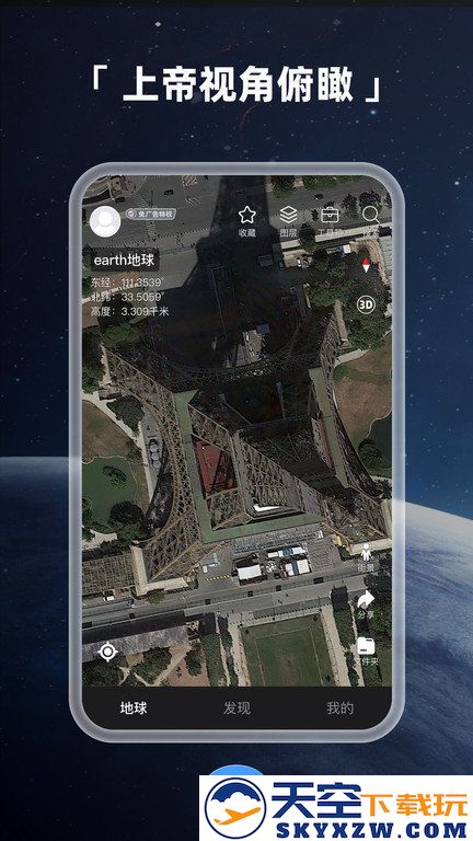earth元地球app最新版(更名Earth地球) v4.1.7 安卓手机版 0