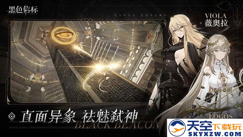 黑色信标国际服最新版本(Black Beacon) v1.0.80 安卓版 0