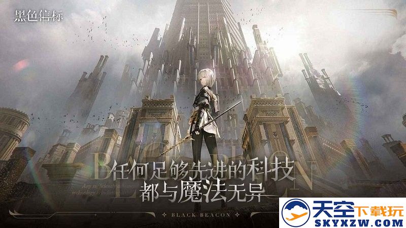 黑色信标国际服最新版本(Black Beacon) v1.0.80 安卓版 3