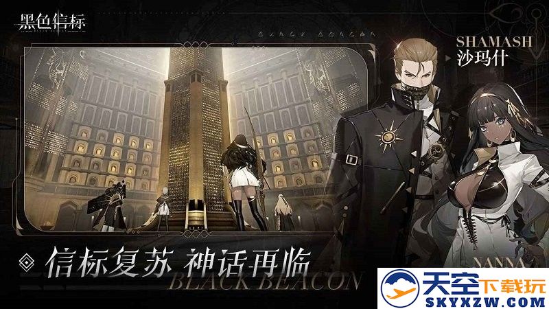 黑色信标国际服最新版本(Black Beacon) v1.0.80 安卓版 2