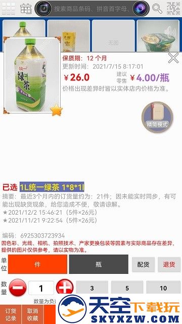 易购在线商城官方版 v4.51 安卓最新版 3