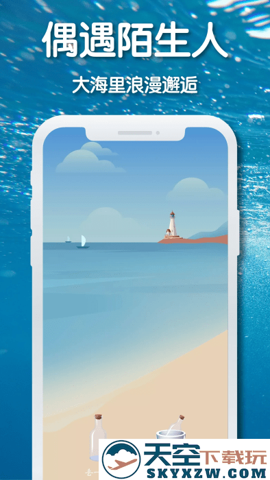 耳语漂流瓶最新版 v1.9.4001(001) 安卓版 1
