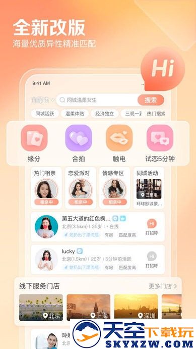 百合网相亲网免费征婚网app v11.13.4 安卓版 1