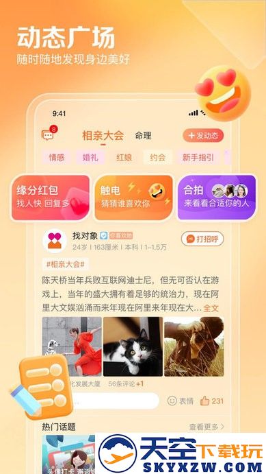 百合网相亲网免费征婚网app v11.13.4 安卓版 2