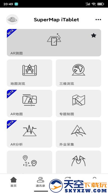 supermap itablet官方软件 v11.1.0 安卓最新版 1