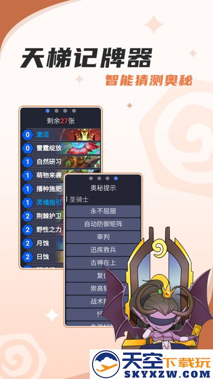 网易炉石传说盒子手机版 v3.92.1 安卓版 0