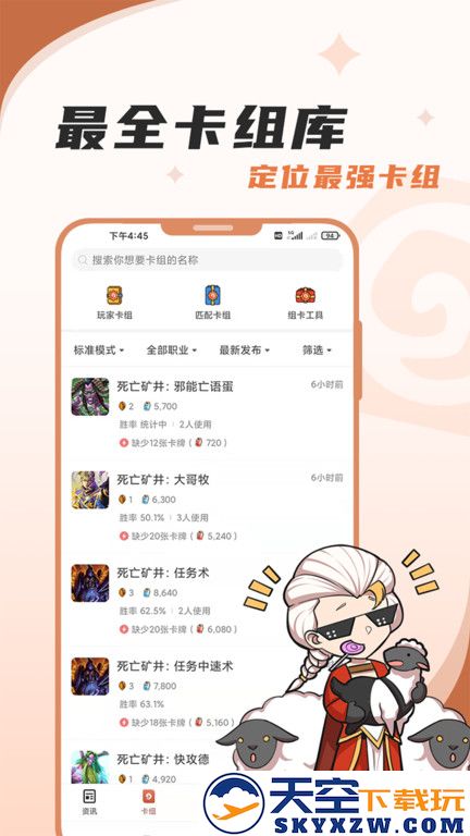 网易炉石传说盒子手机版 v3.92.1 安卓版 1