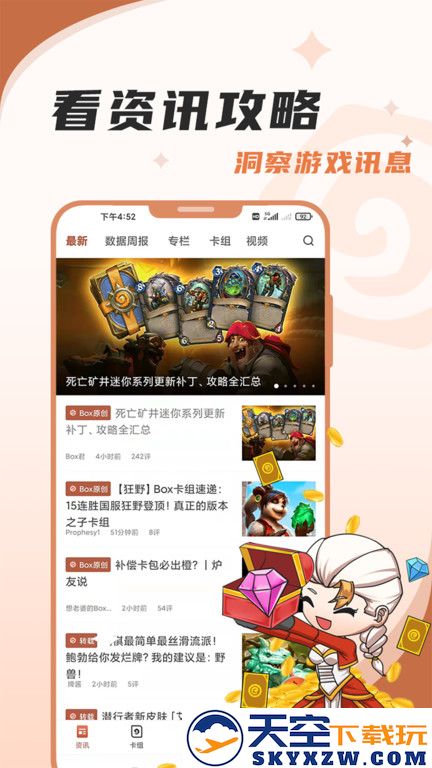 网易炉石传说盒子手机版 v3.92.1 安卓版 3