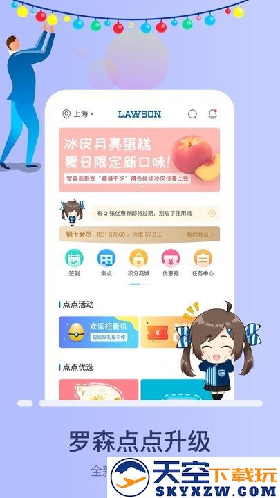 罗森点点便利店app v5.8.2 安卓版 2