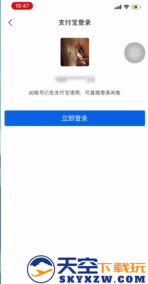 闲鱼app如何绑定支付宝