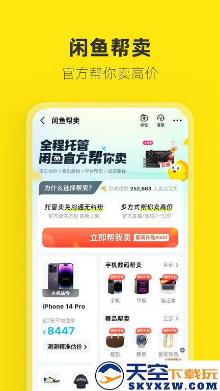 闲鱼二手市场旧货市场app v7.20.60.1 安卓最新版 1
