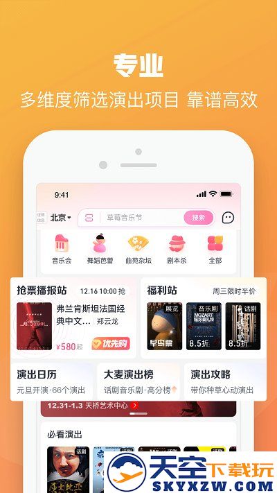 大麦网官方订票app v8.10.8 安卓最新版本 3