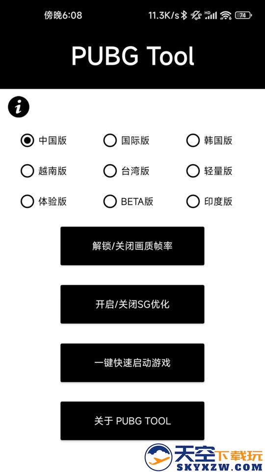 pubgtoolplus画质修改器无病毒版 v1.0.8.5 安卓超高清120帧版 0