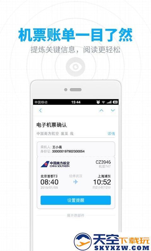 网易邮箱手机适配版下载