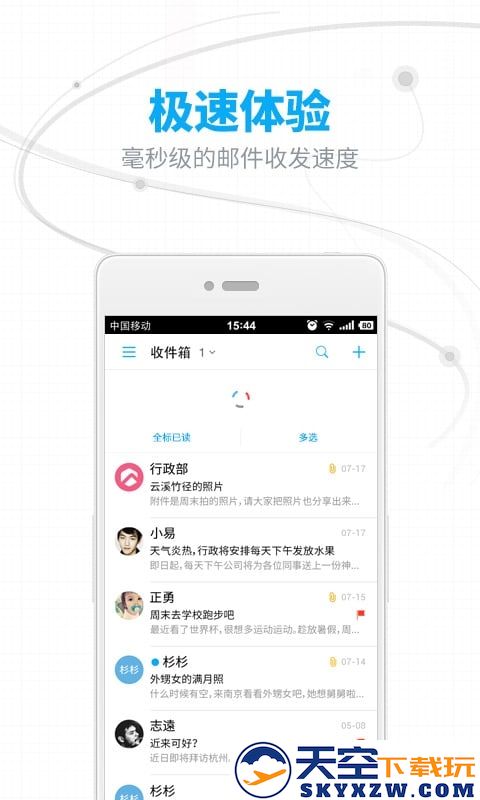 网易邮箱移动适配版163 v7.22.5 安卓版 2