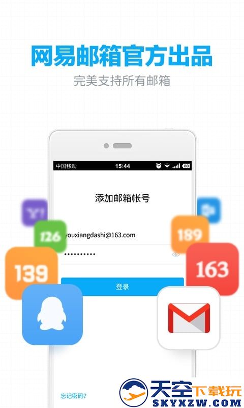 网易邮箱移动适配版163 v7.22.5 安卓版 3
