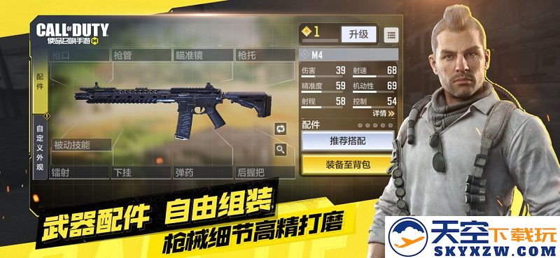 call of duty国际服 v1.0.50 安卓最新版 3
