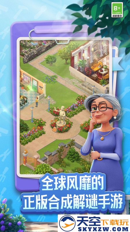 庄园合合游戏 v9.1.2 安卓版 1