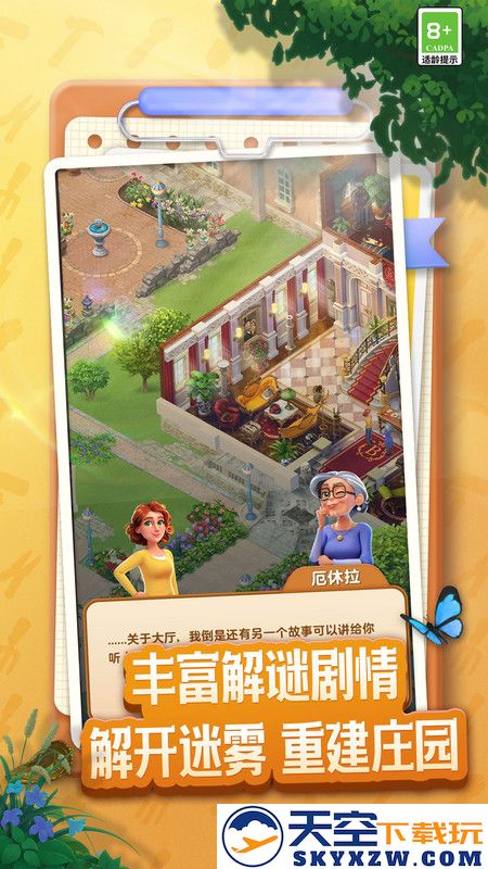 庄园合合游戏 v9.1.2 安卓版 2