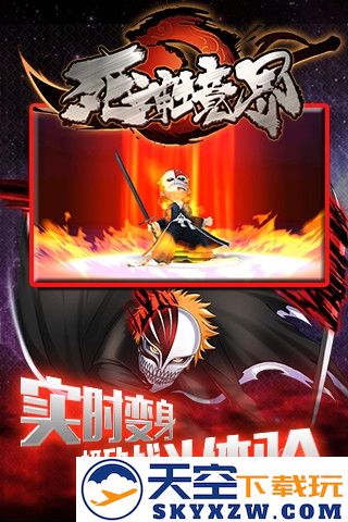死神境界官方版(境界-死神激斗) v1.8.9 安卓最新版 1