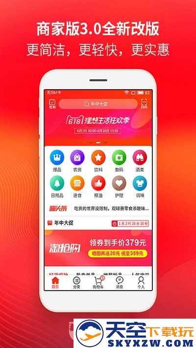 淘喵喵商家版软件 v7.2.2 安卓最新版 1