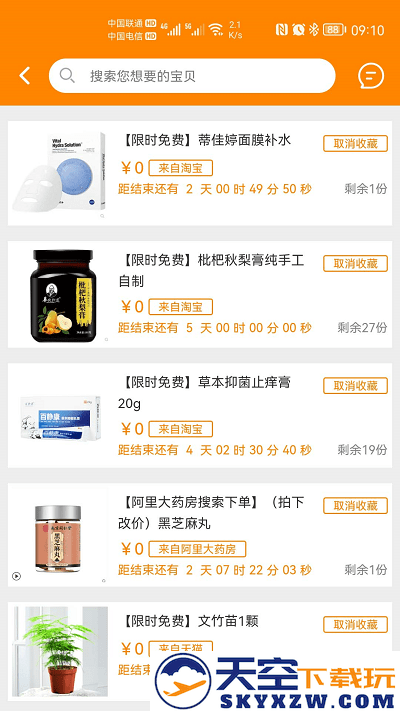 价美丽官方版 v1.8.0 安卓平台 3