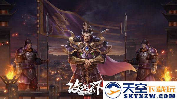 攻城天下手游 v3.55 安卓最新版 2