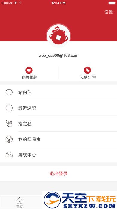 网易藏宝阁手游交易平台 v5.78.0 安卓手机版 3