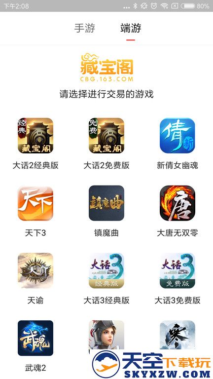 网易藏宝阁手游交易平台 v5.78.0 安卓手机版 0