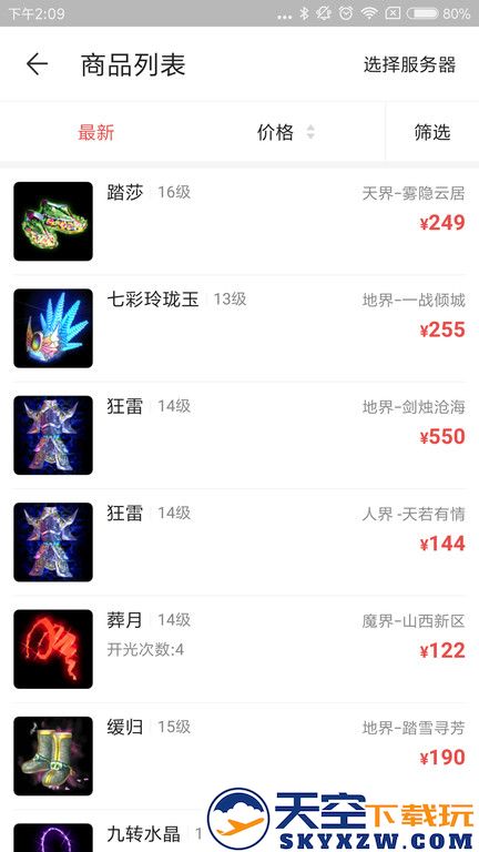 网易藏宝阁手游交易平台 v5.78.0 安卓手机版 1