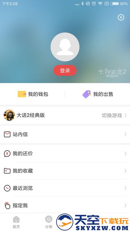 网易藏宝阁手游交易平台 v5.78.0 安卓手机版 2