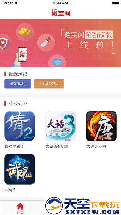 网易藏宝阁手游交易平台 v5.78.0 安卓手机版 4