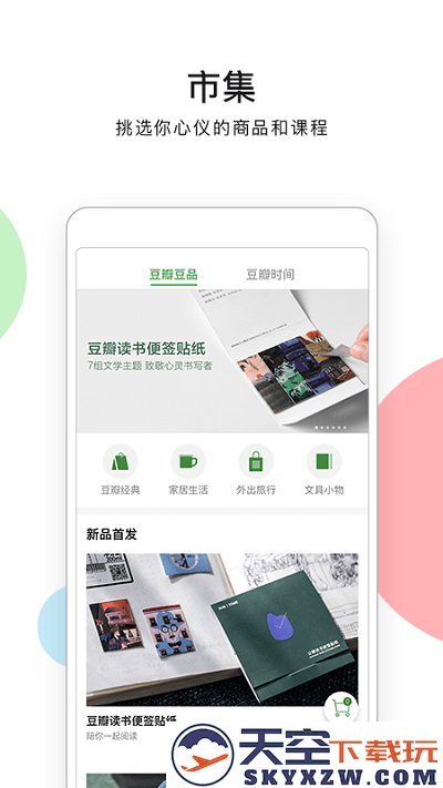 豆瓣官方版 v7.98.0 安卓最新版本 1