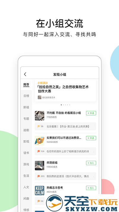 豆瓣官方版 v7.98.0 安卓最新版本 4