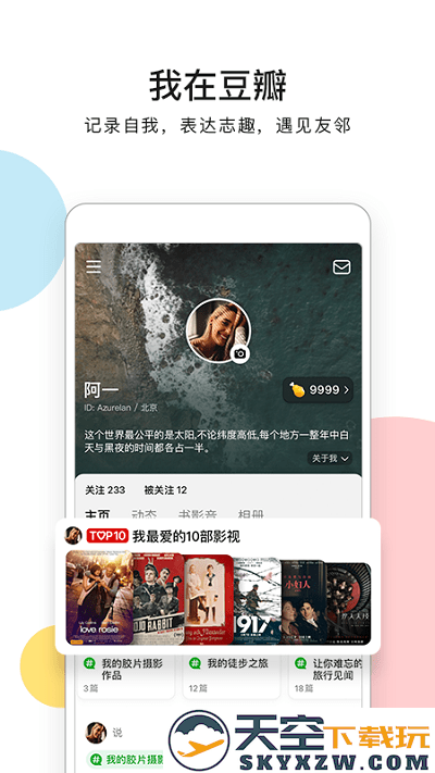 豆瓣官方版 v7.98.0 安卓最新版本 3