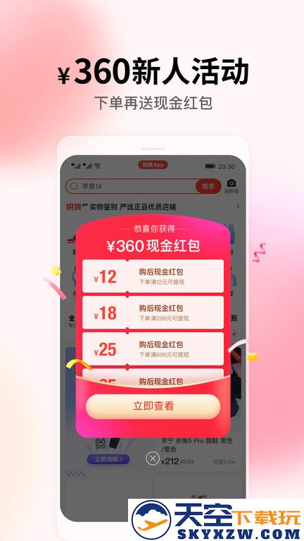 虎扑识货官方版 v8.27.0 安卓手机版 1