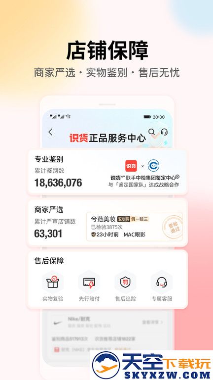 虎扑识货官方版 v8.27.0 安卓手机版 3