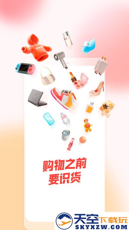 虎扑识货官方版 v8.27.0 安卓手机版 0