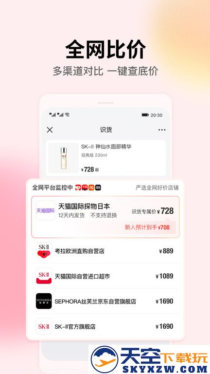 虎扑识货官方版 v8.27.0 安卓手机版 2