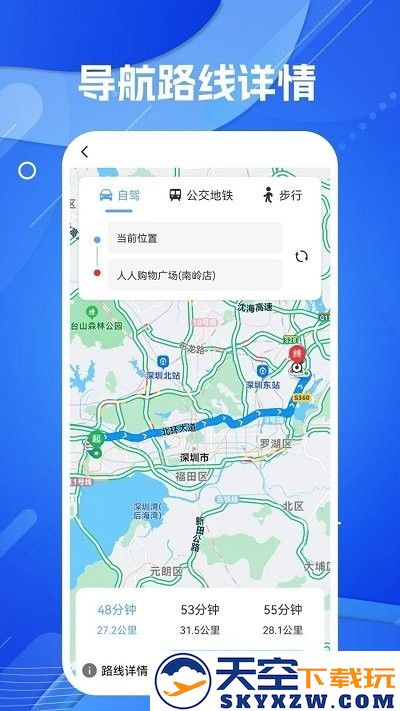 天眼ar实景导航app下载