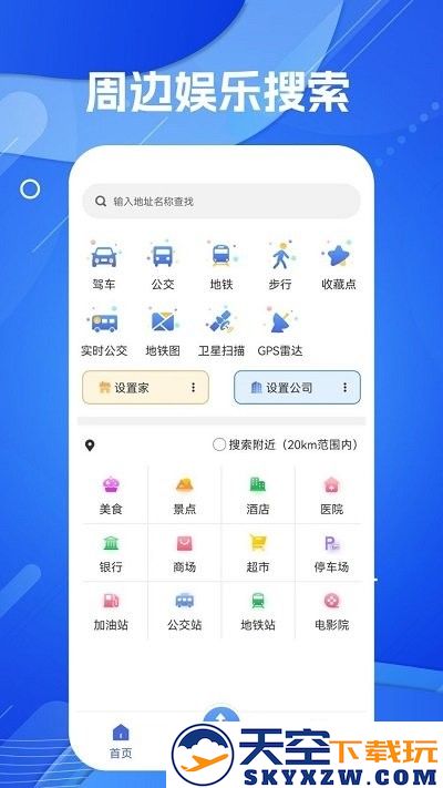 天眼ar实景导航app v1.8 安卓版 1