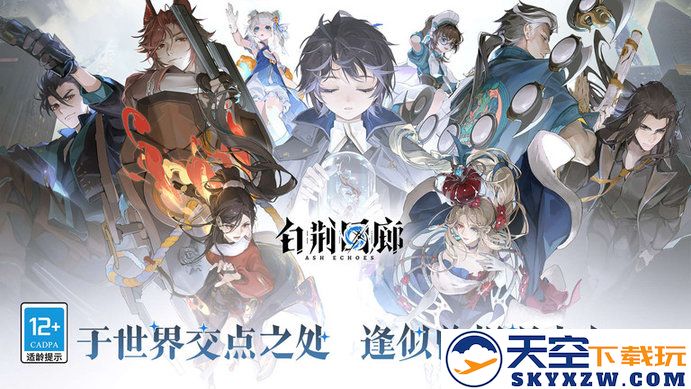 白荆回廊手游官方版 v1.0.2 安卓版 0