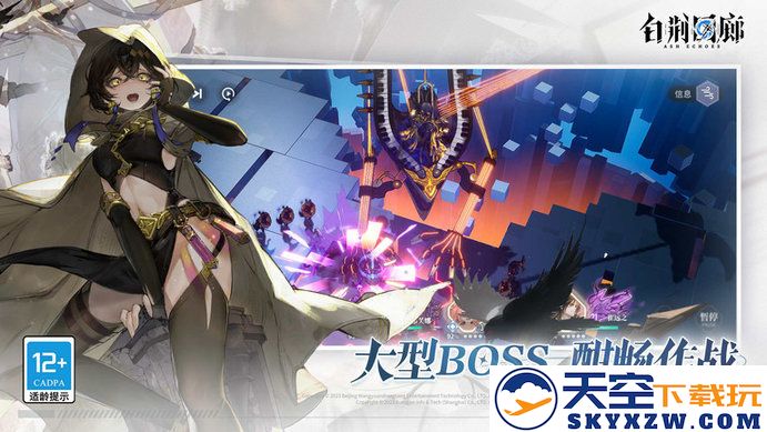白荆回廊手游官方版 v1.0.2 安卓版 3
