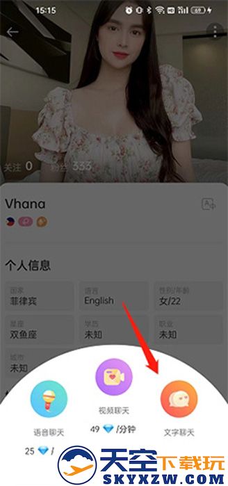 worldtalk加好友教程