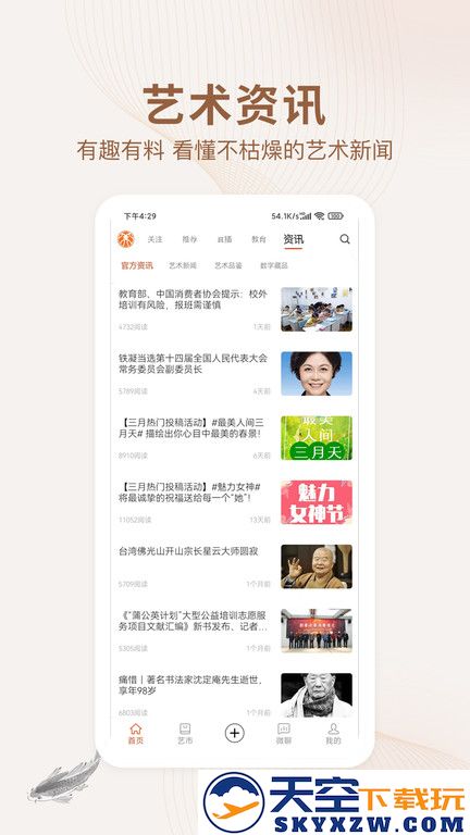 艺术融媒体中心官方版 v7.10.0 安卓最新版 2