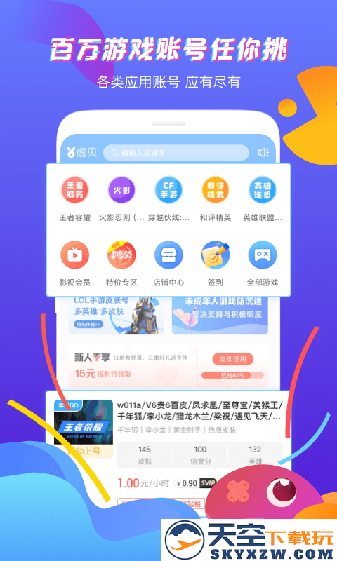虚贝租号官方版 v3.8.0 安卓客户端 0