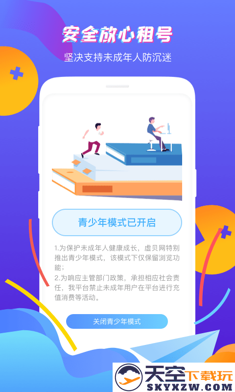 虚贝租号官方版 v3.8.0 安卓客户端 1
